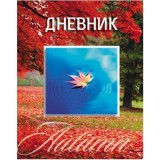 Дневник школьный ХАТБЕР А5 