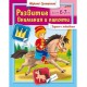 Книжка развивающая А5 ХАТБЕР 