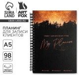 Планинг для записи клиентов А5 ARTFOX 