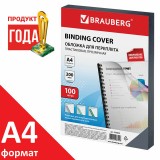 Обложки для переплета А4 BRAUBERG, 200г/м2, прозрачные (ЦЕНА ЗА 100 ШТ) (530829)