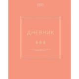 Дневник школьный ХАТБЕР А5 