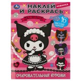 Наклей и раскрась УМКА Наклей и раскрась УМКА