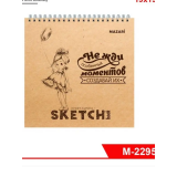 Скетчбук-блокнот 190х190мм. 60л. 