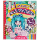 Раскраска раскладушка УМКА 