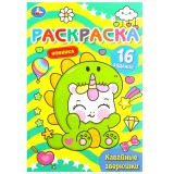 Раскраска А5 УМКА Раскраска А5 УМКА