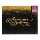 Алмазная мозаика 