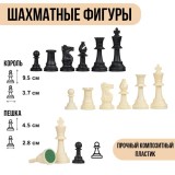 Фигуры шахматные пластиковые (король h=9.7 см, пешка 4.2 см) (4339335)