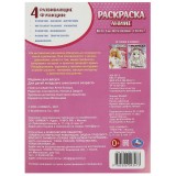 Раскраска УМКА Раскраска УМКА