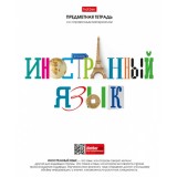 Тетрадь предметная А5 48л. клетка ХАТБЕР 