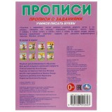 Прописи с заданиями УМКА «УЧИМСЯ ПИСАТЬ БУКВЫ», 162х215 мм, 16стр. (368621) (09280-3)