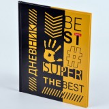 Дневник ХАТБЕР А5 