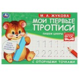 Прописи УМКА 