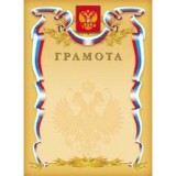Грамота А4 ХАТБЕР 