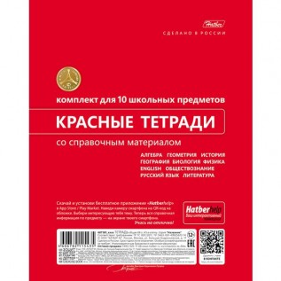 Тетрадь А5 48 л. клетка ХАТБЕР 