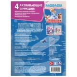 Раскраска УМКА 