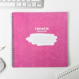 Блокнот-смешбук 40 л. 