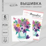 Вышивка крестиком с бисером ШКОЛА ТАЛАНТОВ Вышивка крестиком с бисером ШКОЛА ТАЛАНТОВ