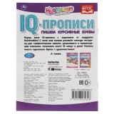Прописи-IQ УМКА 