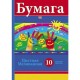 Набор цветной бумаги А4 ХАТБЕР VK 