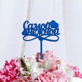 Топпер ДАРИМ КРАСИВО 