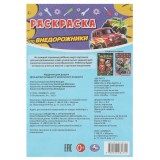 Раскраска УМКА 