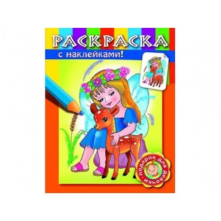 Раскраска А5 ХАТБЕР 