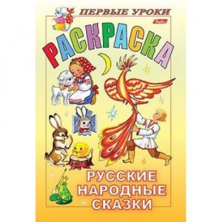 Раскраска А5 ХАТБЕР 