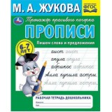 Прописи А5 