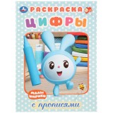 Раскраска с прописями А4 УМКА 