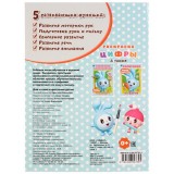 Раскраска с прописями А4 УМКА 