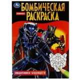 Раскраска А4 УМКА 