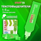 Текстовыделитель STAFF 