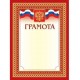 Грамота А4 ХАТБЕР 
