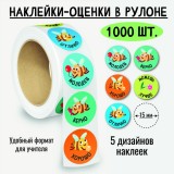 Наклейки оценки КВАДРА в рулоне 1000шт (8389)