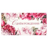 Конверт для денег ЧУДО-ПРАЗДНИК 
