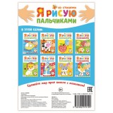 Рисуем пальчиками БУКВА-ЛЕНД 