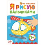 Рисуем пальчиками БУКВА-ЛЕНД 