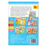 Развивающие тесты БУКВА-ЛЕНД 