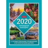Календарь настольный перекидной А6 ХАТБЕР, на 2020г, 2-х цв. блок,с праздниками 160л. (160Кп6_19288) Календарь настольный перекидной А6 ХАТБЕР, на 2020г, 2-х цв. блок,с праздниками 160л. (160Кп6_19288)