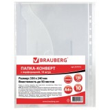 Папка-конверт BRAUBERG, А4, с перфорацией, до 50 л, прозрачная (ЦЕНА ЗА 10 ШТ) (227312)