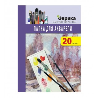 Папка для акварели А4 ЭВРИКА, 20 листов, 180гр. (ПА-А4/20)