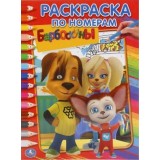 Раскраска по номерам УМКА 