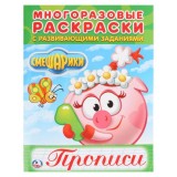 Раскраска с прописями УМКА 
