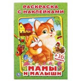 Раскраска с наклейками УМКА 