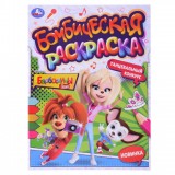 Раскраска 