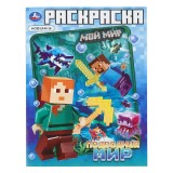 Раскраска А4 УМКА Раскраска А4 УМКА