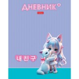 Дневник школьный ХАТБЕР А5 