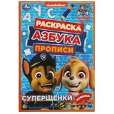 Раскраска-азбука-пропись А5 