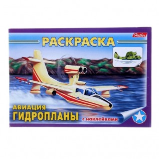 Раскраска А5 ХАТБЕР 