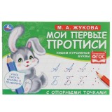 Прописи УМКА 